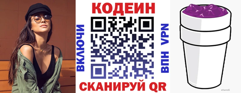 что такое   Новодвинск  Кодеиновый сироп Lean Purple Drank 